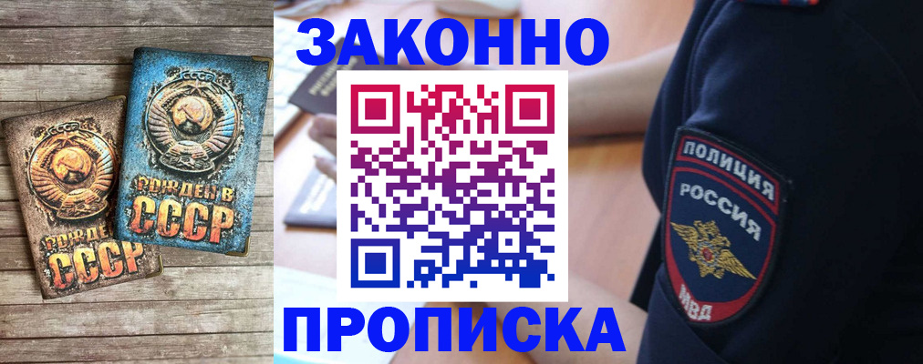 прописка законно в Городце