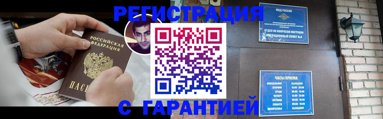 прописка регистрация в Городце