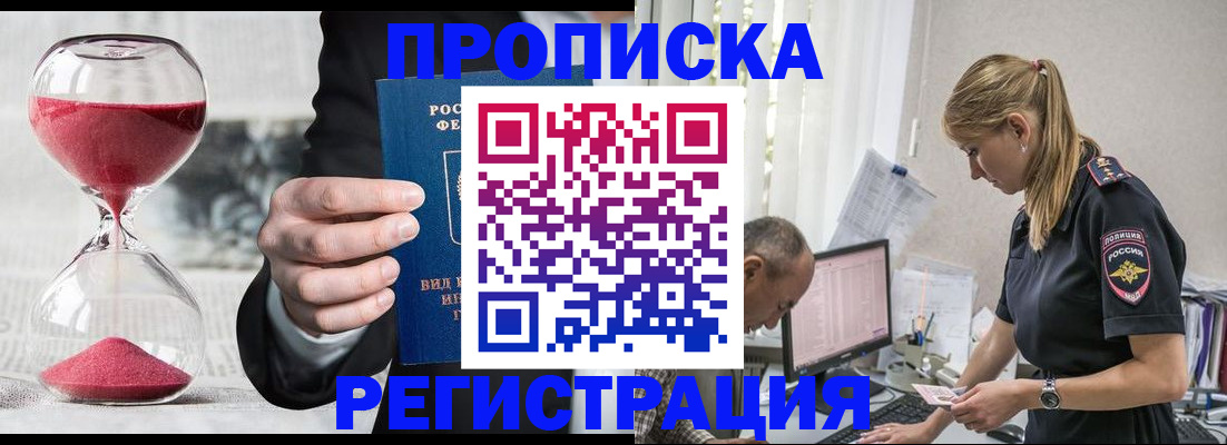 временная регистрация 2025 в Городце