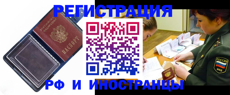 временная регистрация в Городце