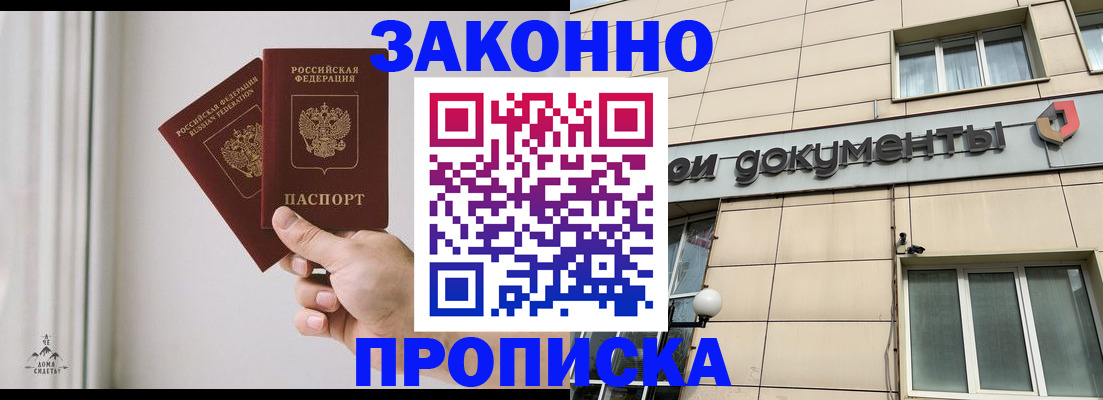 прописка в Городце